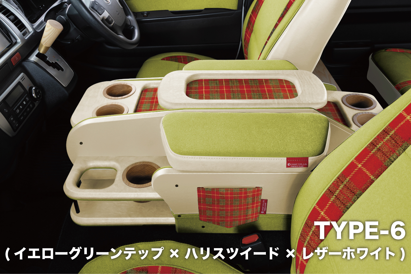 センターコンソールボックス st.3【TEP series】 S-GL ワイドボディ/ワゴンGL - 画像 (6)