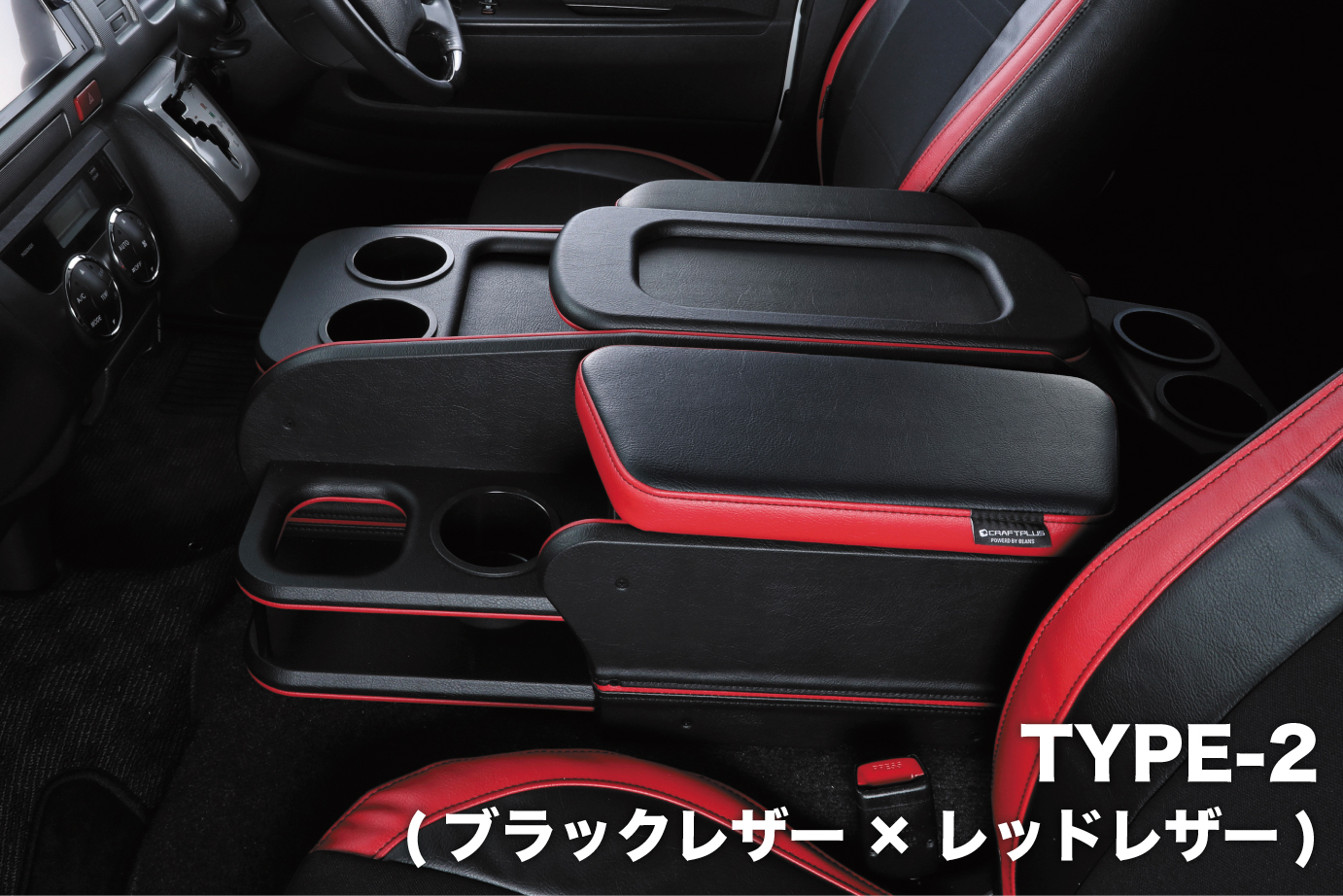 センターコンソールボックス st.3【STANDARD series】 S-GL ワイドボディ/ワゴンGL - 画像 (2)