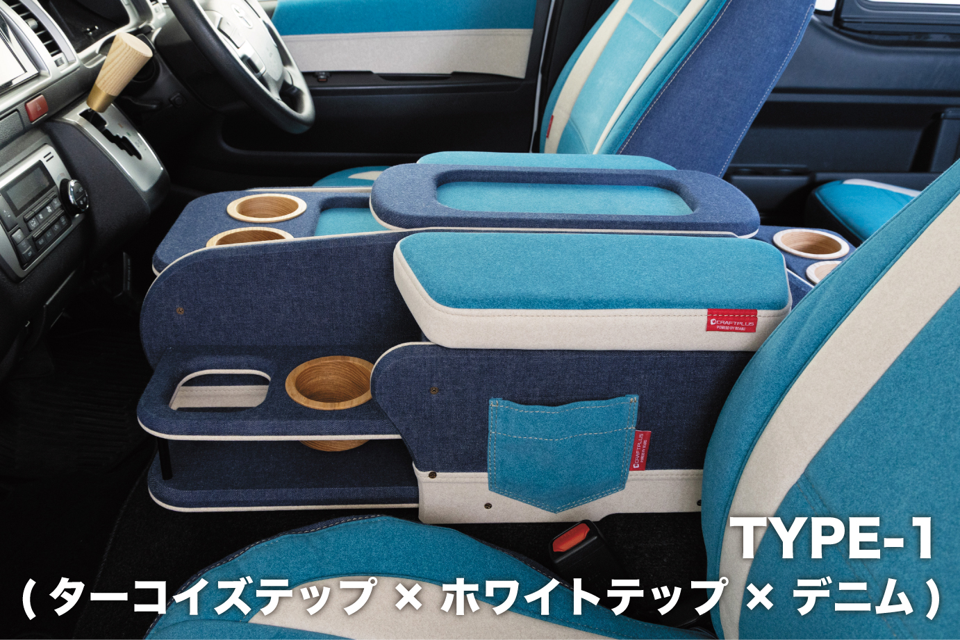 センターコンソールボックス st.3【TEP series】 S-GL ワイドボディ/ワゴンGL