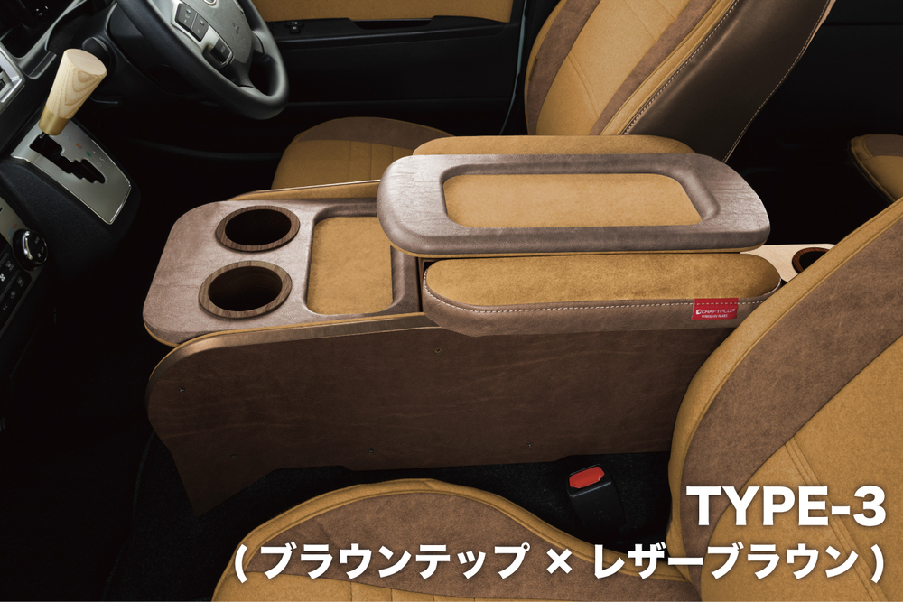 センターコンソールボックス st.2【TEP series】 S-GL 標準ボディ - 画像 (3)