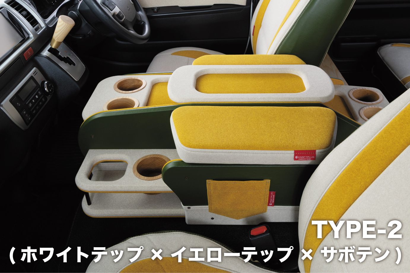 センターコンソールボックス st.3【TEP series】 S-GL ワイドボディ/ワゴンGL - 画像 (4)